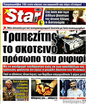 Πρωτοσέλιδο εφημερίδας Star press - protoselida