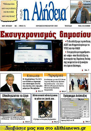 Πρωτοσέλιδο Η Αλήθεια