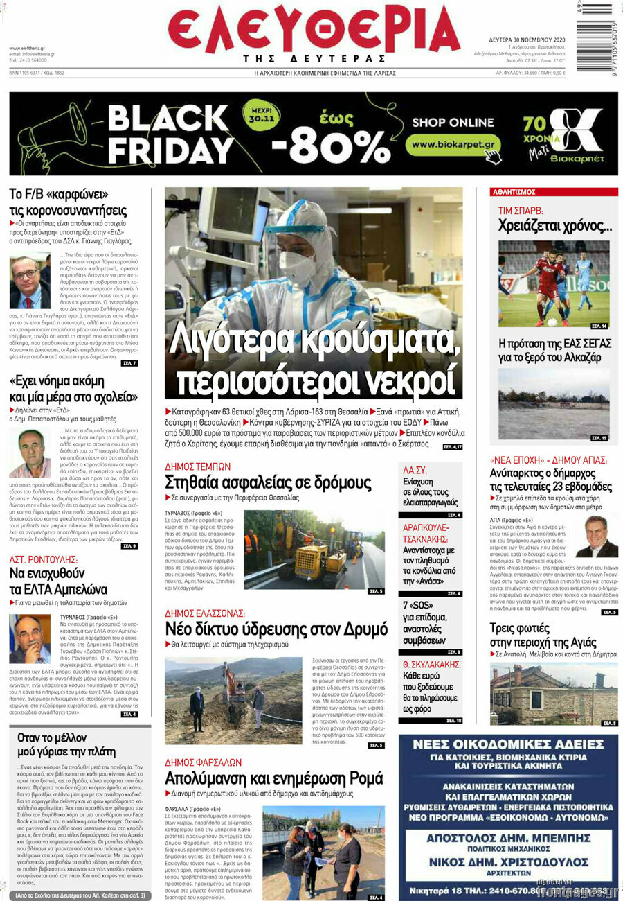 Ελευθερία