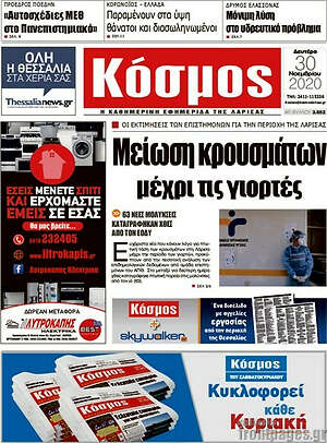 Πρωτοσέλιδο Κόσμος