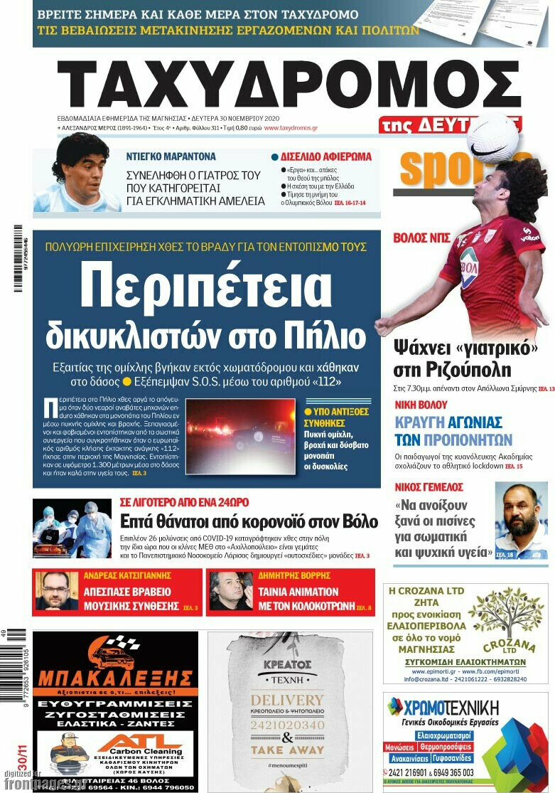 Ταχυδρόμος
