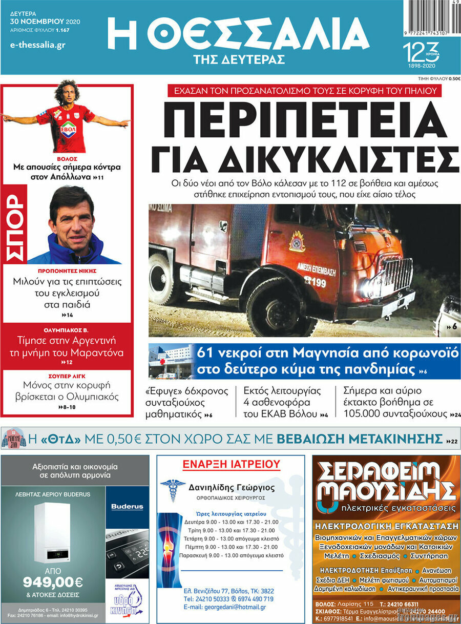 Θεσσαλία