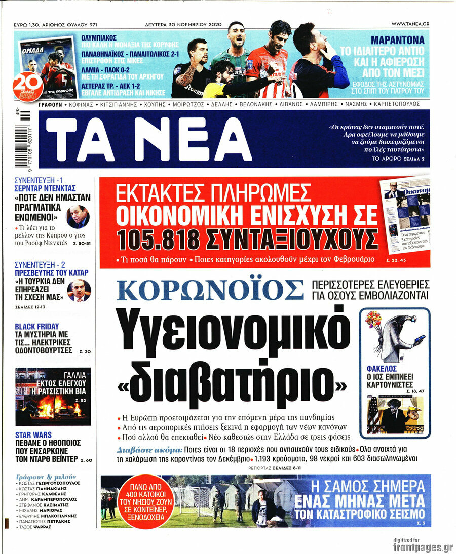 Τα Νέα
