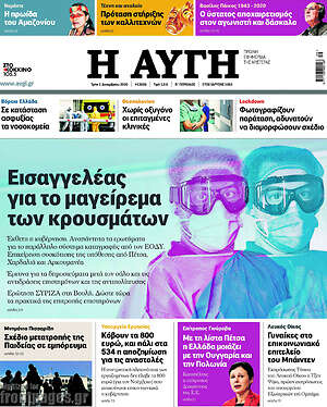 Αυγή: Εισαγγελέας για το μαγείρεμα των κρουσμάτων