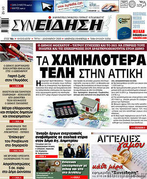 Πρωτοσέλιδο Συνείδηση