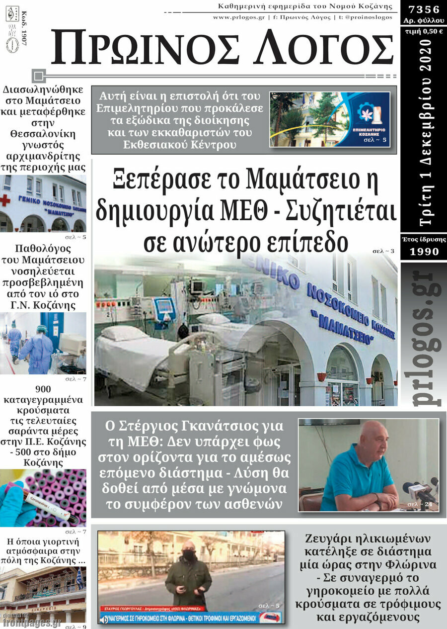 Πρωινός Λόγος