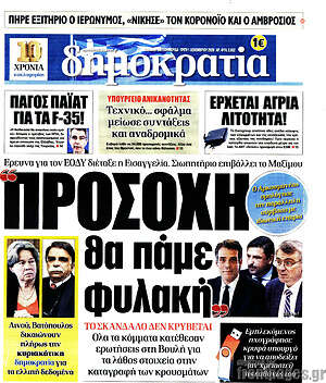 Πρωτοσέλιδο εφημερίδας Δημοκρατία - protoselida