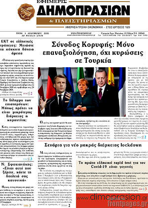 Πρωτοσέλιδο Εφημερίς Δημοπρασιών