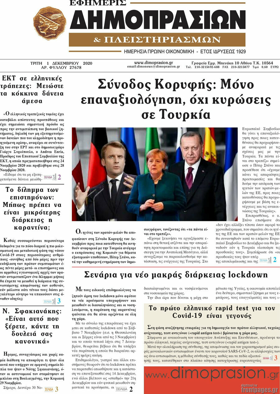 Εφημερίς Δημοπρασιών