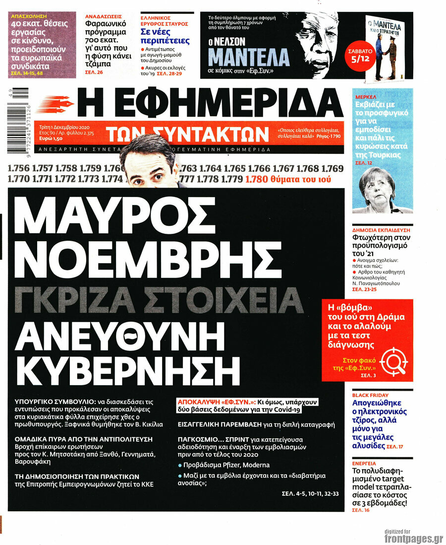 Η εφημερίδα των συντακτών