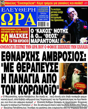 Πρωτοσέλιδο εφημερίδας Ελεύθερη ώρα - protoselida