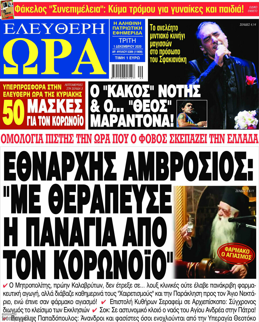 Ελεύθερη ώρα