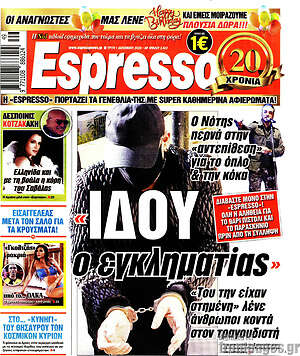 Πρωτοσέλιδο εφημερίδας Espresso - protoselida