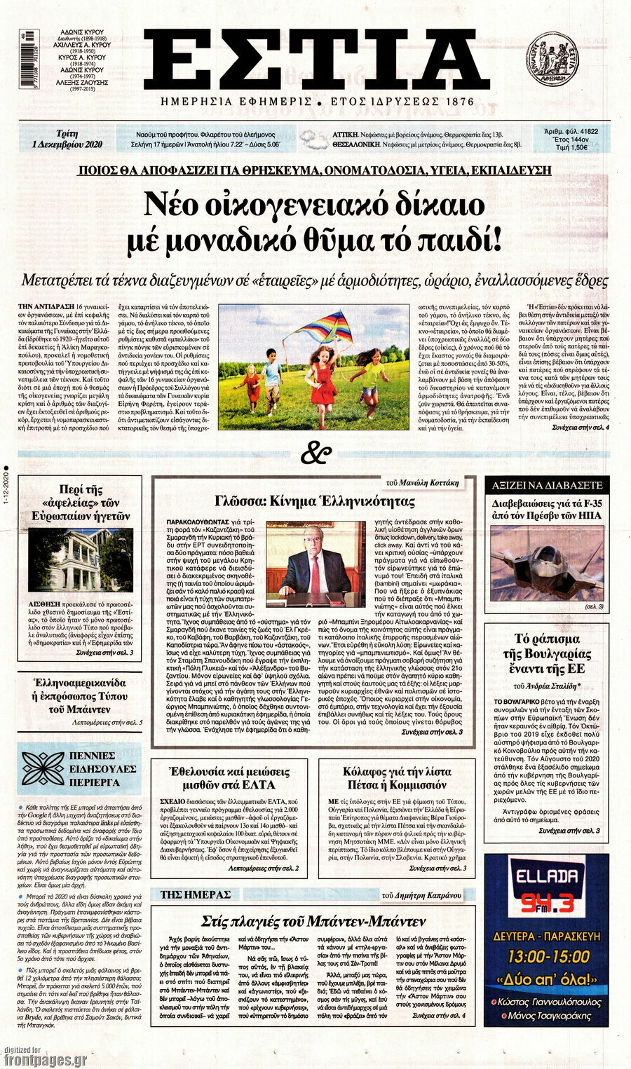 Εστία