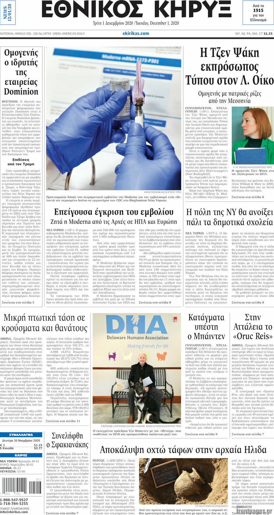 Εθνικός Κήρυξ