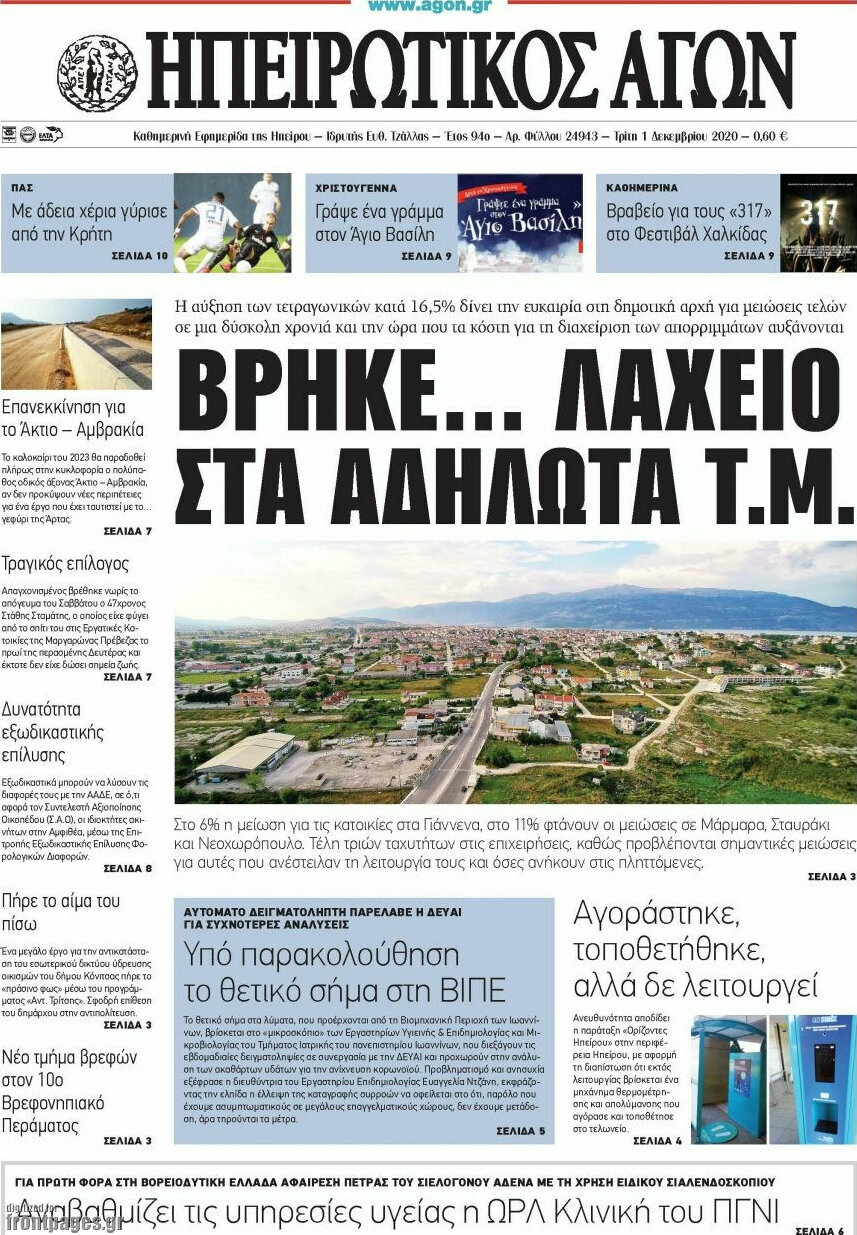 Ηπειρωτικός Αγών