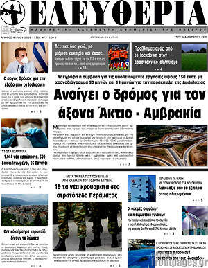 Πρωτοσέλιδο Ελευθερία