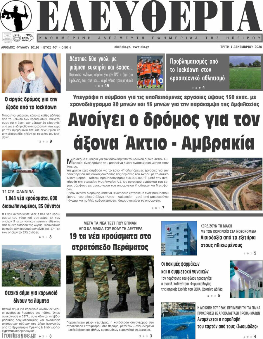 Ελευθερία