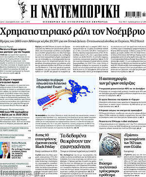 Η Ναυτεμπορική: Χρηματιστηριακό ράλι τον Νοέμβριο