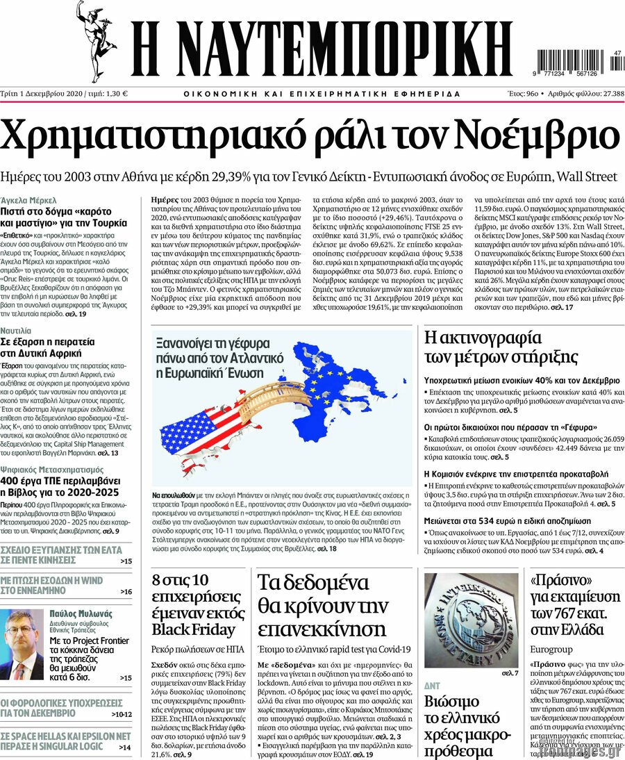 Η Ναυτεμπορική