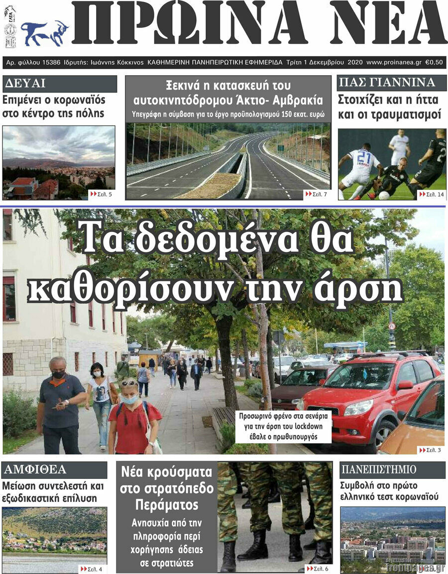 Πρωινά νέα