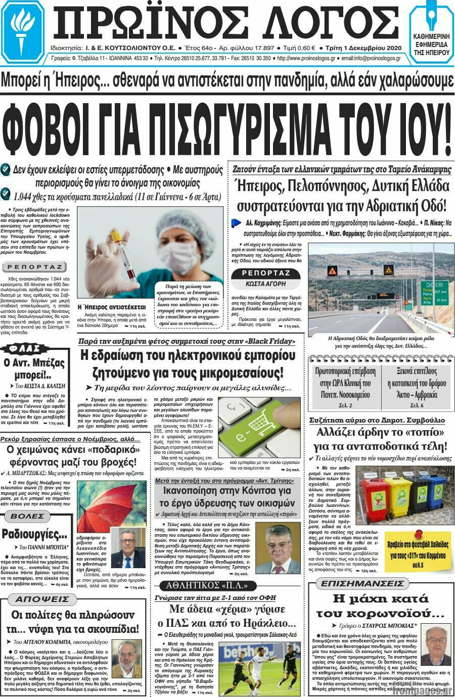 Πρωινός Λόγος
