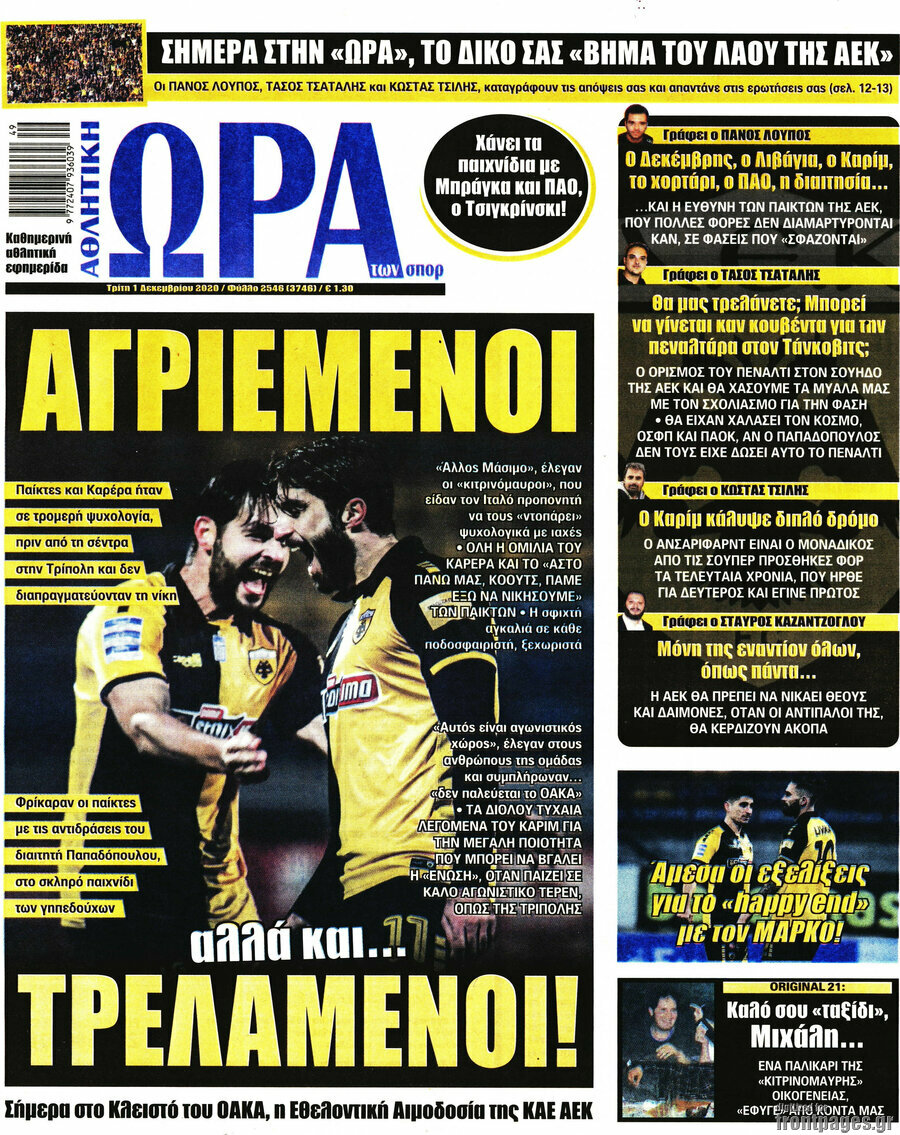 Η Ώρα των Σπορ