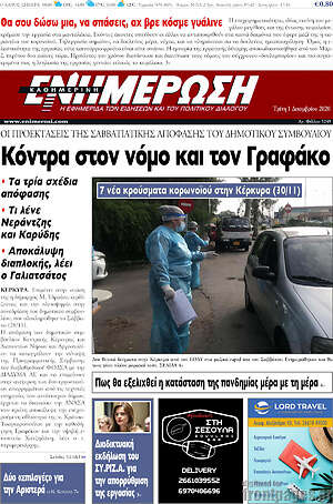 Πρωτοσέλιδο Ενημέρωση