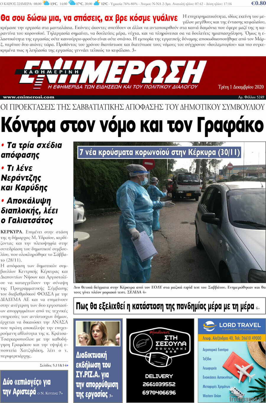 Ενημέρωση