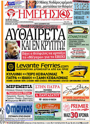 Πρωτοσέλιδο Ημερήσιος