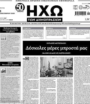 Πρωτοσέλιδο Ηχώ των Δημοπρασιών