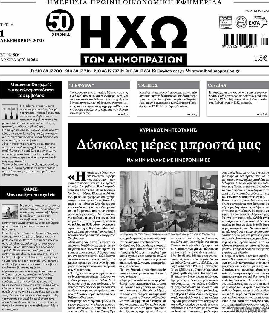 Ηχώ των Δημοπρασιών