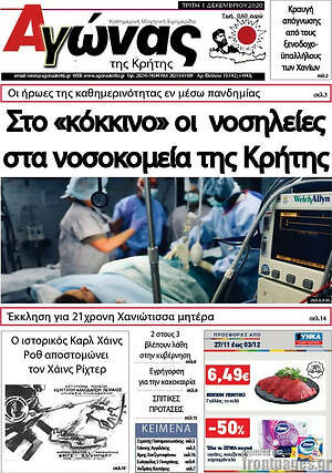 Πρωτοσέλιδο Αγώνας της Κρήτης