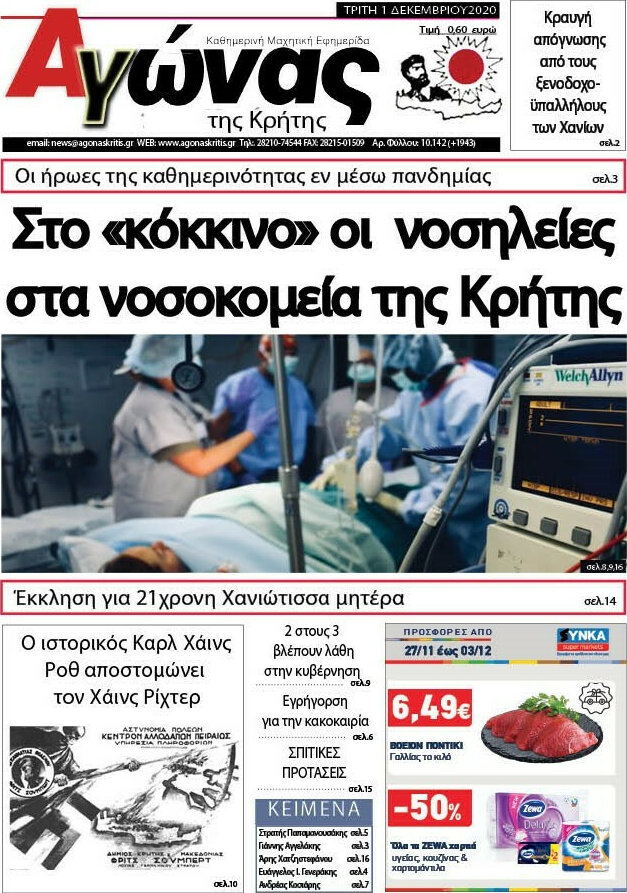 Αγώνας της Κρήτης
