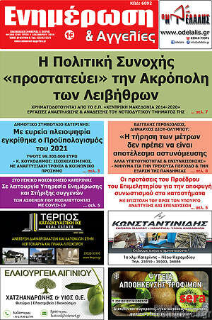 Πρωτοσέλιδο Ενημέρωση και Αγγελίες