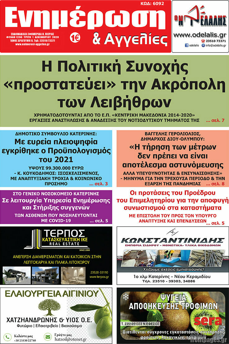 Ενημέρωση και Αγγελίες