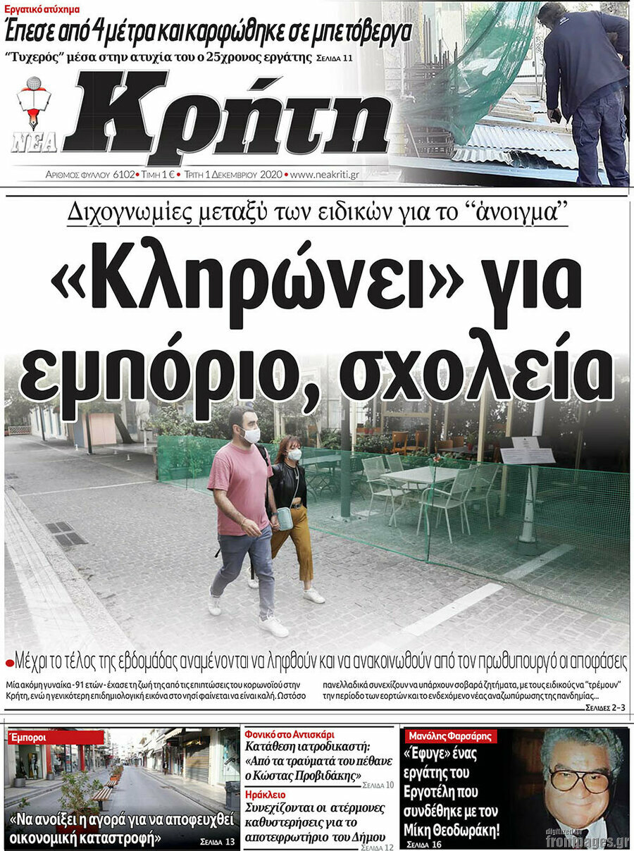 Νέα Κρήτη