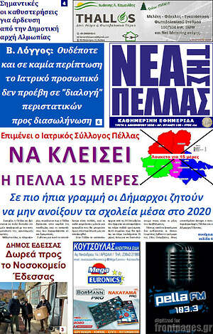 Πρωτοσέλιδο Νέα της Πέλλας
