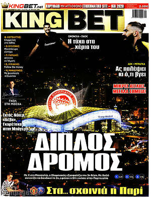Πρωτοσέλιδο εφημερίδας King Bet - protoselida