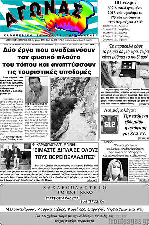 Πρωτοσέλιδο Αγώνας