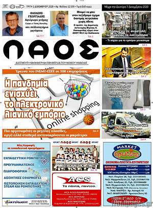 Πρωτοσέλιδο Λαός