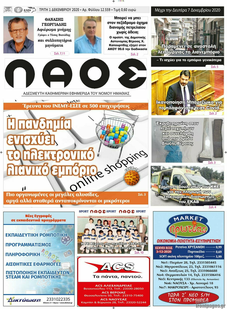 Λαός