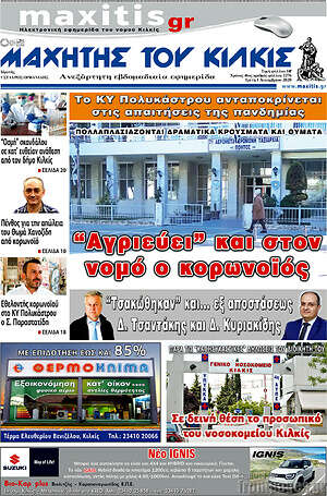 Πρωτοσέλιδο Μαχητής του Κιλκίς