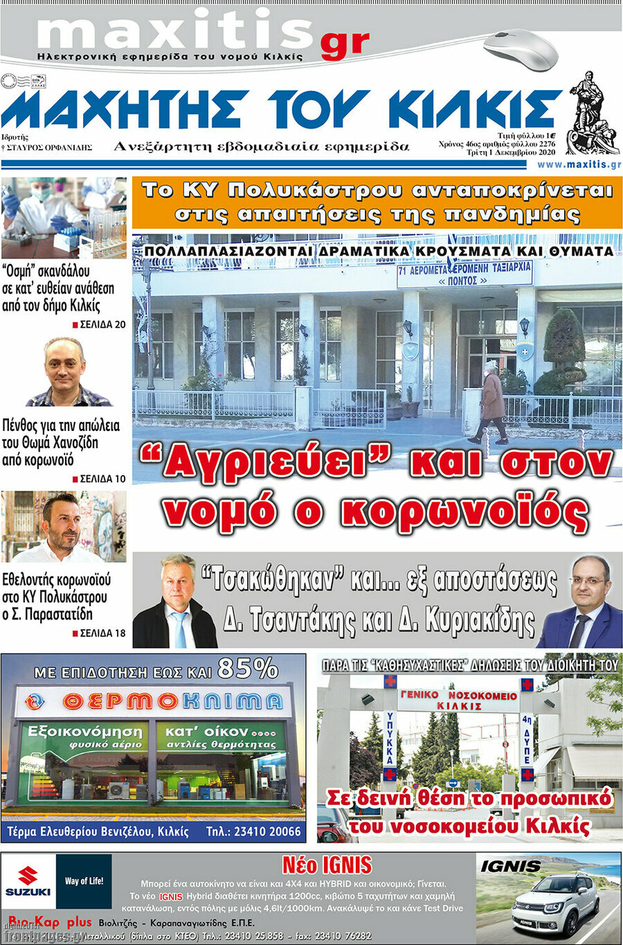 Μαχητής του Κιλκίς