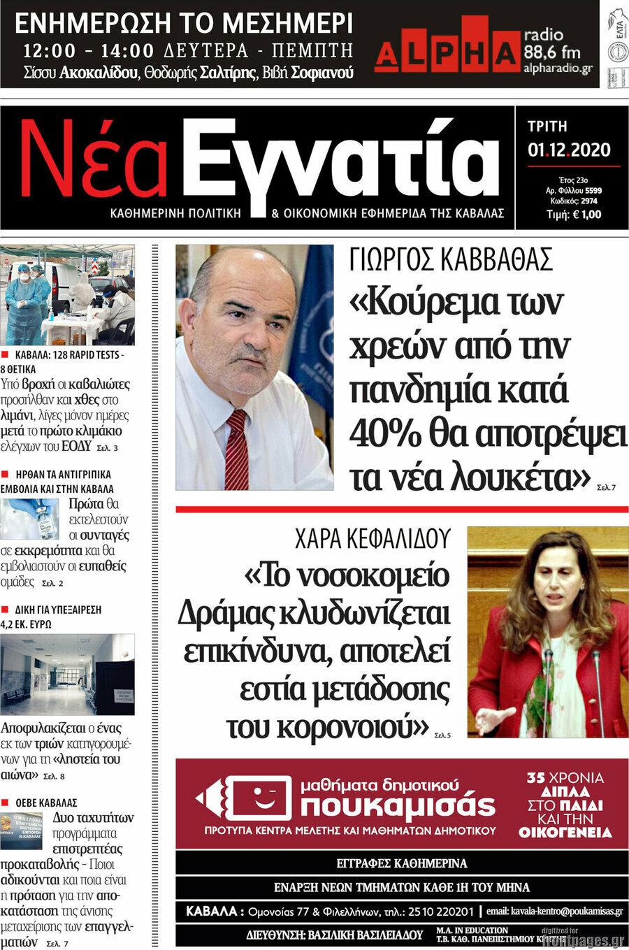 Νέα Εγνατία