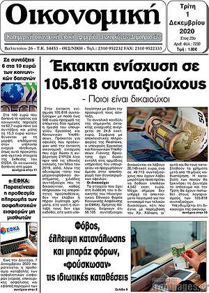 Πρωτοσέλιδο Οικονομική