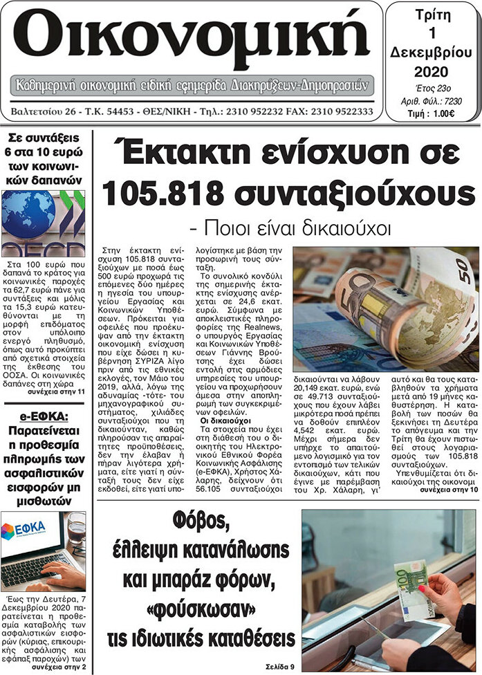 Οικονομική