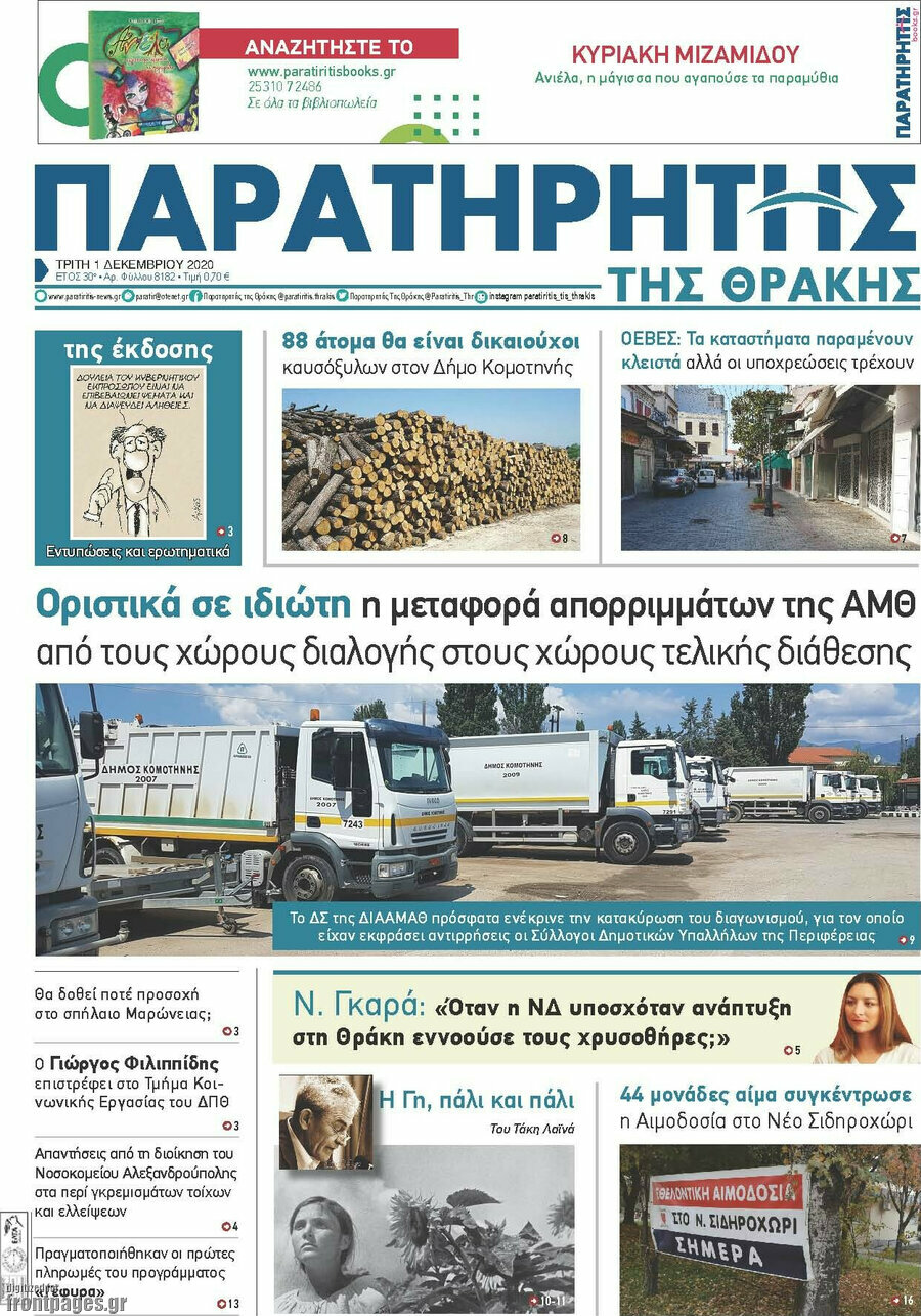 Παρατηρητής