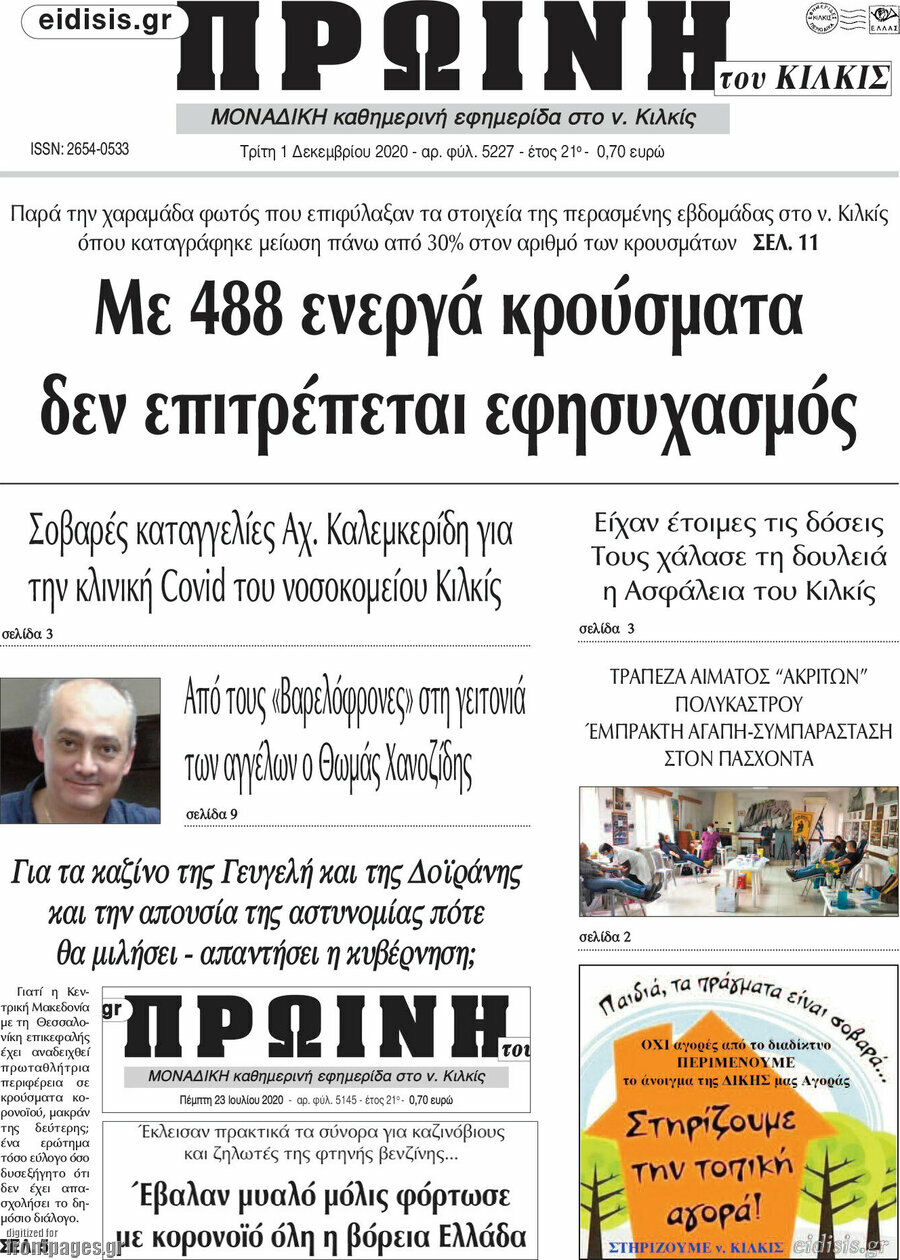 Πρωινή του Κιλκίς