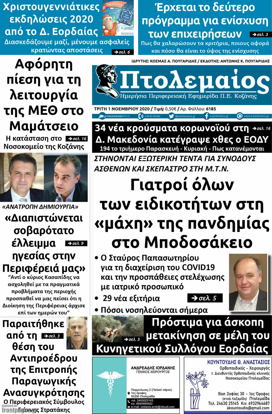 Πτολεμαίος